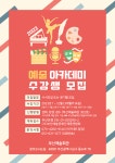 부산예술회관 2023 예술아카데미 수강생 모집 | 공모전 대외활동 올콘 부산예술회관 2023 예술아카데미 수강생 모집