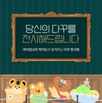교보핫트랙스 서울일러스트레이션페어 다꾸마니또 서포터즈 | 공모전 대외활동 올콘 교보핫트랙스 서울일러스트레이션페어 다꾸마니또 서포터즈