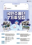 질병관리청 국민소통단 7기 모집 | 공모전 대외활동 올콘 질병관리청 국민소통단 7기 모집