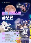 시립은평청소년센터 2022만화일러스트 공모전 | 공모전 대외활동 올콘 시립은평청소년센터 2022만화일러스트 공모전