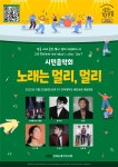 치유와 위로를 위한 시민 음악회 노래는 멀리 멀리 참가자 모집 | 공모전 대외활동 올콘 치유와 위로를 위한 시민 음악회 노래는 멀리 멀리... 