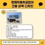 정재 자동차 공업사 건물 외벽 디자인 공모전 | 공모전 대외활동 올콘 정재 자동차 공업사 건물 외벽 디자인 공모전