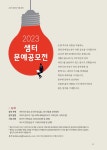 2023 샘터 문예공모전 | 공모전 대외활동 올콘 2023 샘터 문예공모전