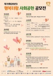 제 13회 행복더함 사회공헌 공모전 | 공모전 대외활동 올콘 제 13회 행복더함 사회공헌 공모전
