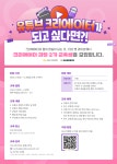 리브 앤 라이브 크리에이터 과정 교육생 2기 모집 | 공모전 대외활동 올콘 리브 앤 라이브 크리에이터 과정 교육생 2기 모집