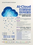AI·Cloud 인재양성 아카데미 중급-AI심화과정(2차) 참여자 모집 공고 | 공모전 대외활동 올콘 AI·Cloud 인재양성 아카데미 중급-AI심화과정... 