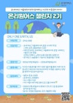 환경챌린지 온리원어스 챌린지 2기 모집 | 공모전 대외활동 올콘 환경챌린지 온리원어스 챌린지 2기 모집
