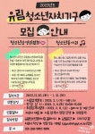 2023년도 유림청소년문화의집 청소년자치기구 모집 | 공모전 대외활동 올콘 2023년도 유림청소년문화의집 청소년자치기구 모집