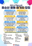 2023년 부천시 소사청소년센터 청소년활동 참가자 모집 | 공모전 대외활동 올콘 2023년 부천시 소사청소년센터 청소년활동 참가자 모집