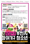 2023년 부천시 청소년 참여기구 참가자 모집 | 공모전 대외활동 올콘 2023년 부천시 청소년 참여기구 참가자 모집
