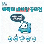 마이스피플 캐릭터 네이밍 공모전 | 공모전 대외활동 올콘 마이스피플 캐릭터 네이밍 공모전