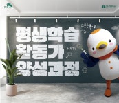 2023년 평생학습활동가 양성과정 학습자 모집 | 공모전 대외활동 올콘 2023년 평생학습활동가 양성과정 학습자 모집