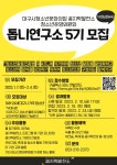 대구시청소년문화의집 꼼지락발전소 청소년운영위원회 톱니연구소 5기 모집 | 공모전 대외활동 올콘 대구시청소년문화의집 꼼지락발전소... 
