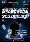 SHADOW PC방 CUP 전국스포츠홀덤대회 | 공모전 대외활동 올콘 SHADOW PC방 CUP 전국스포츠홀덤대회