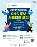 서울e(에너지) 반한 청년, SNS 서포터즈 모집 | 공모전 대외활동 올콘 서울e(에너지) 반한 청년, SNS 서포터즈 모집