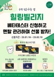 긍정심리치유 앱 힐링빌리지 베타테스터 모집 | 공모전 대외활동 올콘 긍정심리치유 앱 힐링빌리지 베타테스터 모집