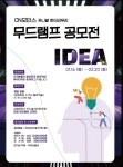 CN모터스 무드램프 디자인 공모전 | 공모전 대외활동 올콘 CN모터스 무드램프 디자인 공모전