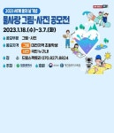 2023 세계 물의 날 기념 물사랑 그림 사진 공모전 | 공모전 대외활동 올콘 2023 세계 물의 날 기념 물사랑 그림  사진 공모전