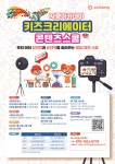 자몽아카데미 키즈크리에이터 콘텐츠스쿨 | 공모전 대외활동 올콘 자몽아카데미 키즈크리에이터 콘텐츠스쿨