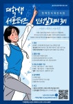 송파인성장애인복지관 대학생 서포터즈 인성알리미 3기 모집 | 공모전 대외활동 올콘 송파인성장애인복지관 대학생 서포터즈 인성알리미 3기 모집