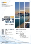 2023 공간523 전시 공간 지원 프로젝트 사진 작가 공모 | 공모전 대외활동 올콘 2023 공간523 전시 공간 지원 프로젝트 사진 작가 공모
