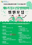 2023년 디딤청소년활동센터 동아리&청소년운영위원회 위원모집 | 공모전 대외활동 올콘 2023년 디딤청소년활동센터 동아리&청소년운영위원회... 