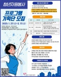 청년 자원봉사 프로그램 기획단 모집 | 공모전 대외활동 올콘 청년 자원봉사 프로그램 기획단 모집