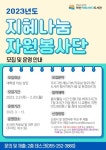 2023년 지혜나눔 자원봉사단 모집 | 공모전 대외활동 올콘 2023년 지혜나눔 자원봉사단 모집