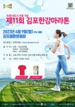 제11회 김포한강마라톤 | 공모전 대외활동 올콘 제11회 김포한강마라톤