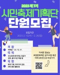 2023년 제7기 시민축제기획단 단원 모집 | 공모전 대외활동 올콘 2023년 제7기 시민축제기획단 단원 모집