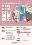 1동 1도서관 북카페 명칭 공모 | 공모전 대외활동 올콘 1동 1도서관 북카페 명칭 공모