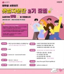 LG전자 HE본부 샛별자문단 2기 모집 | 공모전 대외활동 올콘 LG전자 HE본부 샛별자문단 2기 모집
