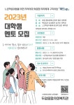 두암종합사회복지관 2023년 대학생 멘토 모집 | 공모전 대외활동 올콘 두암종합사회복지관 2023년 대학생 멘토 모집
