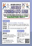 2023 월곡종합사회복지관 장마단 자원봉사자 모집 | 공모전 대외활동 올콘 2023 월곡종합사회복지관 장마단 자원봉사자 모집