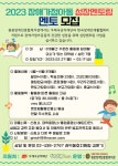 2023 장애가정아동 성장멘토링 원광장애인종합복지관 멘토 모집... 올콘 2023 장애가정아동 성장멘토링  원광장애인종합복지관 멘토 모집