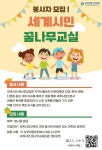 국제청년센터 세계시민꿈나무교실 봉사자 모집 | 공모전 대외활동 올콘 국제청년센터 세계시민꿈나무교실 봉사자 모집