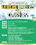 수원시 대표 캐릭터 수원이 디자인 굿즈 공모전 | 공모전 대외활동 올콘 수원시 대표 캐릭터 수원이 디자인 굿즈 공모전