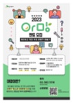 2023 청소년 친화환경 아망 프로젝트 4기 멘토 모집 | 공모전 대외활동 올콘 2023 청소년 친화환경 아망 프로젝트 4기 멘토 모집
