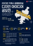 2023년 거제시 공중화장실 디자인 아이디어 공모 | 공모전 대외활동 올콘 2023년 거제시 공중화장실 디자인 아이디어 공모