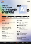 인공지능 작심180일 온라인 코딩 스터디반 | 공모전 대외활동 올콘 인공지능 작심180일 온라인 코딩 스터디반