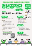 고양시자살예방센터 청년서포터즈 청년공작단 개별 모집 | 공모전 대외활동 올콘 고양시자살예방센터 청년서포터즈 청년공작단 개별 모집