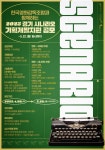 2023년 경기 시나리오 기획개발지원 공모 | 공모전 대외활동 올콘 2023년 경기 시나리오 기획개발지원 공모