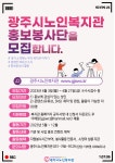 2023 광주시노인복지관 홍보봉사단 모집 | 공모전 대외활동 올콘 2023 광주시노인복지관 홍보봉사단 모집