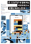 d·camp 5월 울산 리모트워크 참석자 모집 | 올콘 l 공모전·대외활동 d·camp 5월 울산 리모트워크 참석자 모집