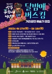 2023 강릉문화재야행 달밤애 버스킹 거리공연예술가 모집 | 공모전 대외활동 올콘 2023 강릉문화재야행 달밤애 버스킹 거리공연예술가 모집