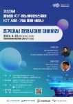 2023년 1차 ICT 시장·기술 동향 세미나 | 올콘 l 공모전·대외활동 2023년 1차 ICT 시장·기술 동향 세미나