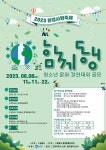 제1회 환경사랑축제 함께동행 청소년 문화 경연대회 공모 | 공모전 대외활동 올콘 제1회 환경사랑축제 함께동행 청소년 문화 경연대회 공모