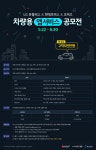 2023년 LG유플러스, 현대모비스, 오비고 차량용 앱서비스 공모전 | 올콘 l 공모전·대외활동 2023년 LG유플러스, 현대모비스, 오비고 차량용... 