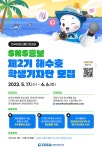 한국해양교통안전공단 SNS홍보 제2기 해수호 학생기자단 모집 | 올콘 l 공모전·대외활동 한국해양교통안전공단 SNS홍보 제2기 해수호... 