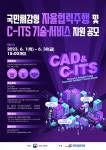 국민체감형 자율협력주행 및 C-ITS 기술·서비스 지원 공모전 | 공모전 대외활동 올콘 국민체감형 자율협력주행 및 C-ITS 기술·서비스 지원... 